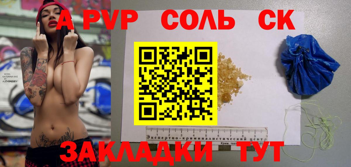 Alpha-PVP  A-PVP СК  Димитровград  Вход с VPN  A-PVP СК 
