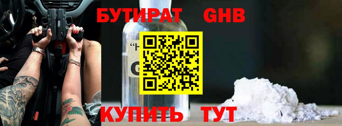 БУТИРАТ вода Димитровград