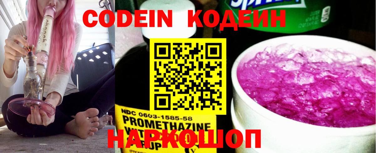 Кодеиновый сироп Lean напиток Lean (лин) Димитровград