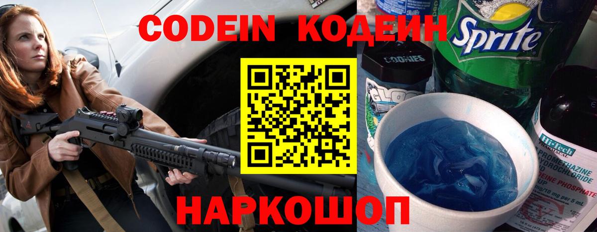 Кодеиновый сироп Lean напиток Lean (лин)  Кодеин напиток Lean (лин)  Вход с VPN  Димитровград 