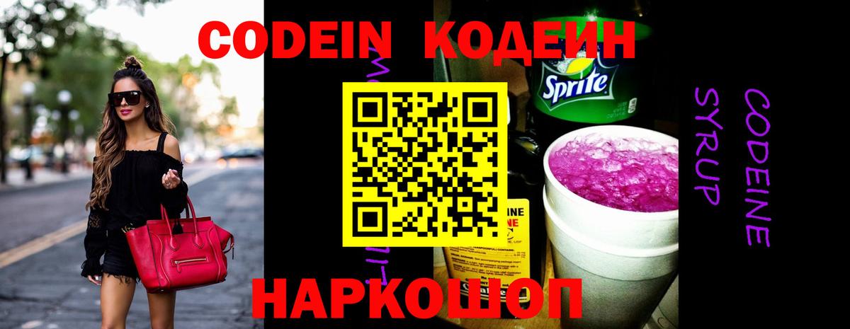 Кодеин напиток Lean (лин)  Димитровград 