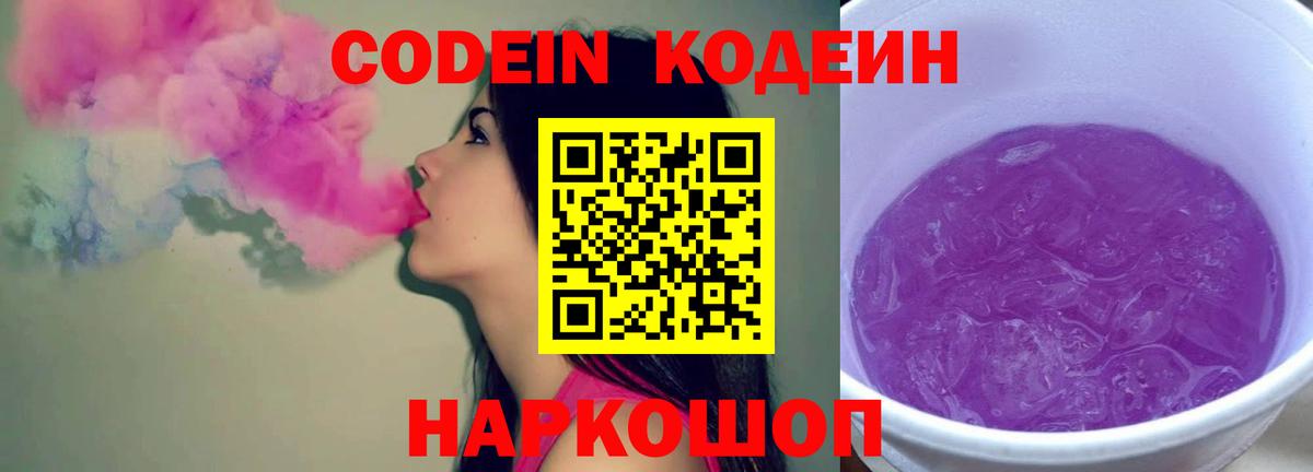 Codein Purple Drank Димитровград
