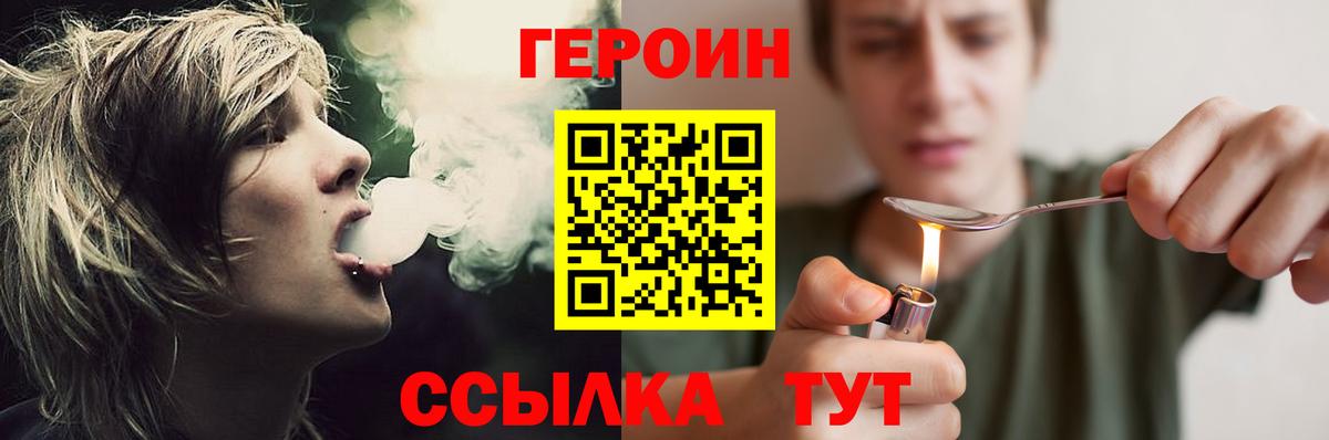 ГЕРОИН герыч Димитровград