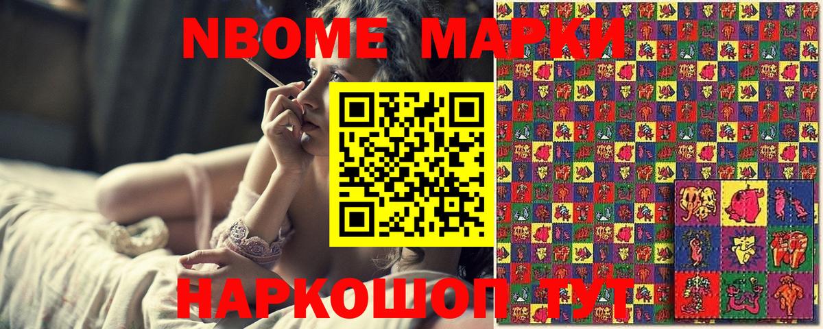 Марки NBOMe 1500мкг Димитровград