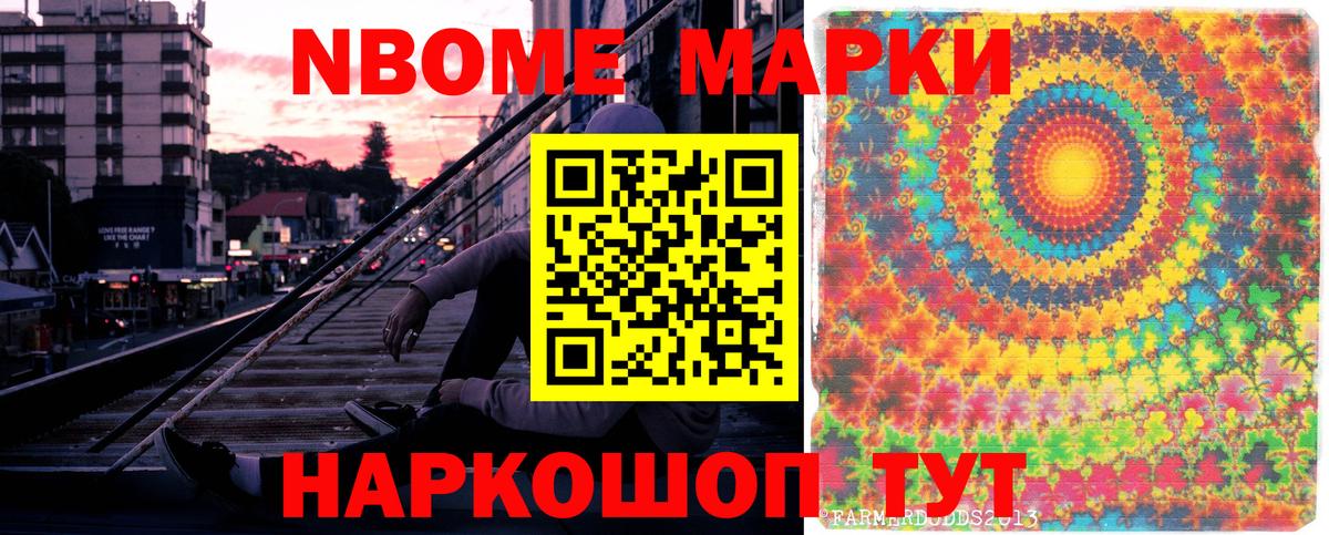 Марки 25I-NBOMe 1,5мг  Вход с VPN  Димитровград 
